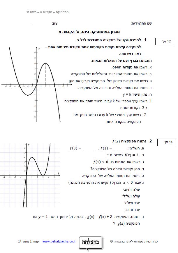 מבחן במתמטיקה לכיתה ט - מבחן מסכם - סוף שנה - מבחן 2
